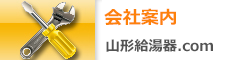 会社案内